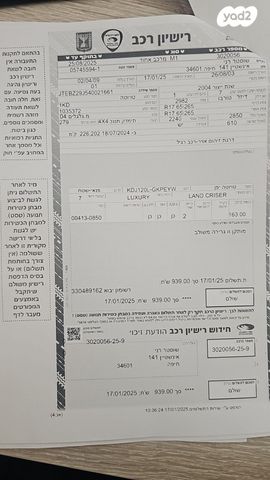 טויוטה לנד קרוזר