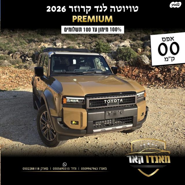 טויוטה לנד קרוזר