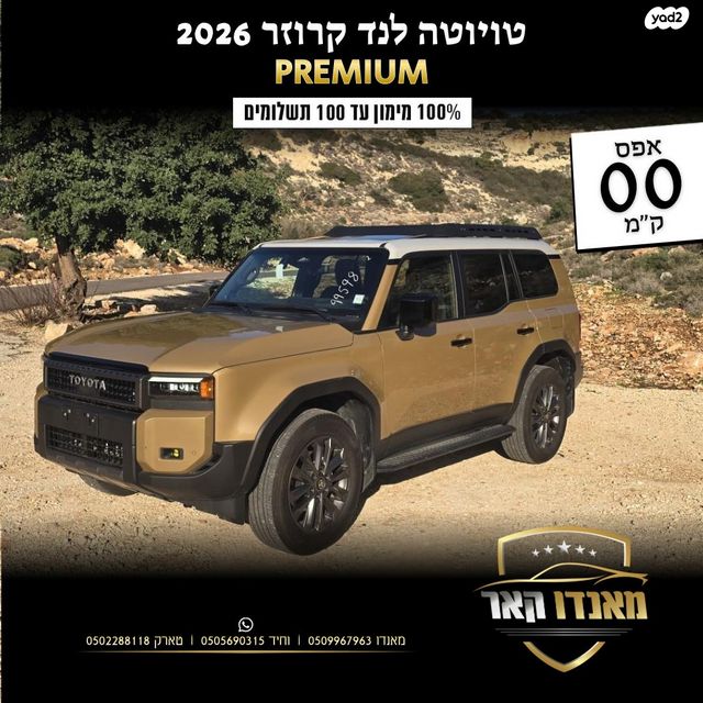 טויוטה לנד קרוזר
