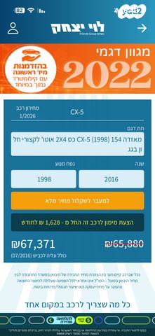 מודעת רכב מאזדה CX-5