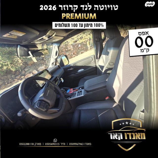 טויוטה לנד קרוזר