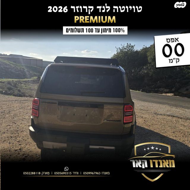 טויוטה לנד קרוזר