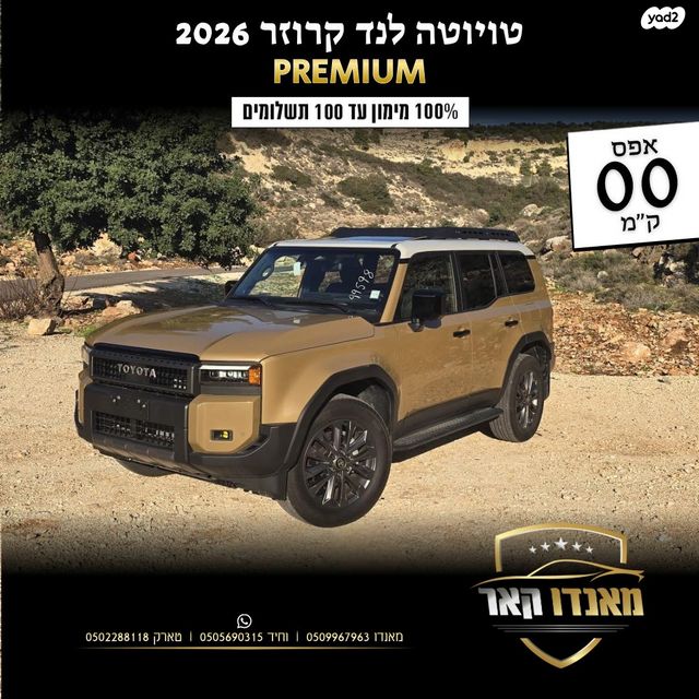 טויוטה לנד קרוזר