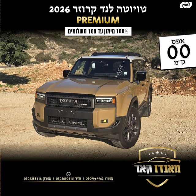 מודעת רכב טויוטה לנד קרוזר