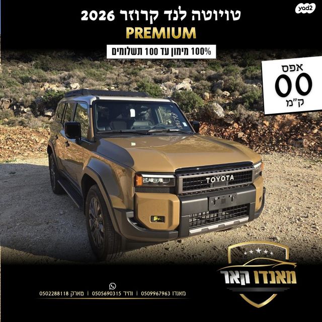 טויוטה לנד קרוזר