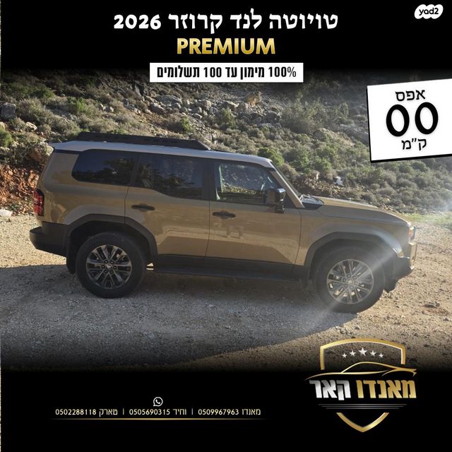 טויוטה לנד קרוזר