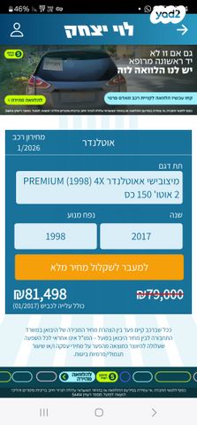 מיצובישי אאוטלנדר