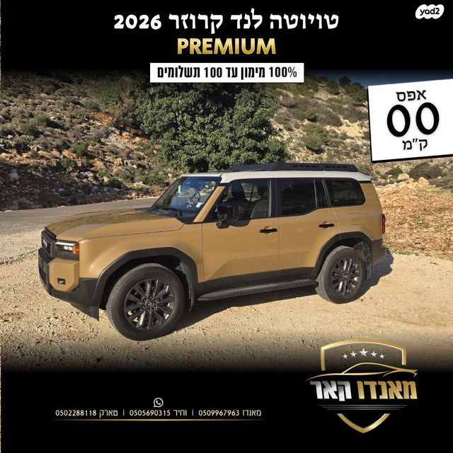 טויוטה לנד קרוזר