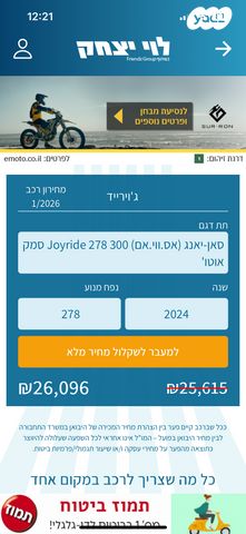 סאן יאנג ג'וירייד 300 16