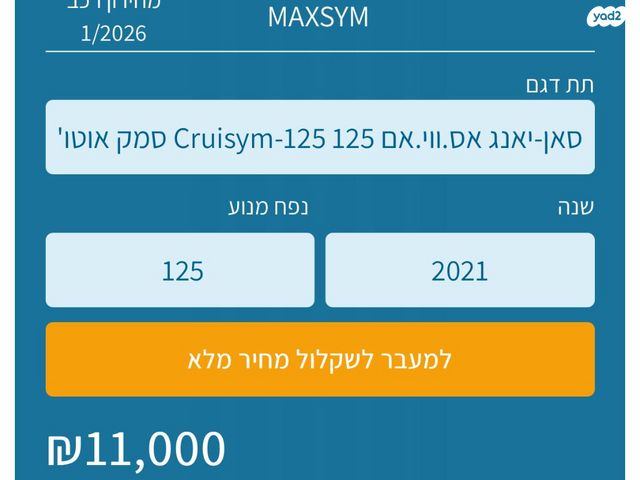 סאן יאנג קרוזים 125