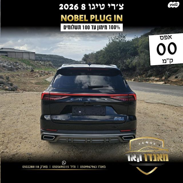 צ׳רי טיגו 8 פרו