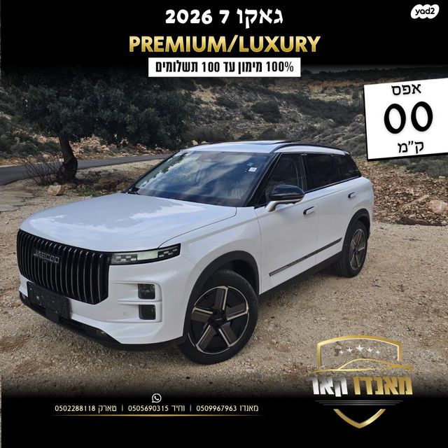 מודעת רכב ג'אקו J7
