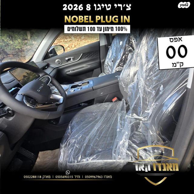 צ׳רי טיגו 8 פרו