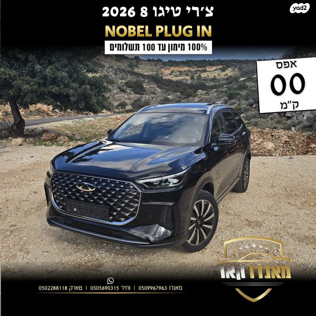 צ׳רי טיגו 8 פרו