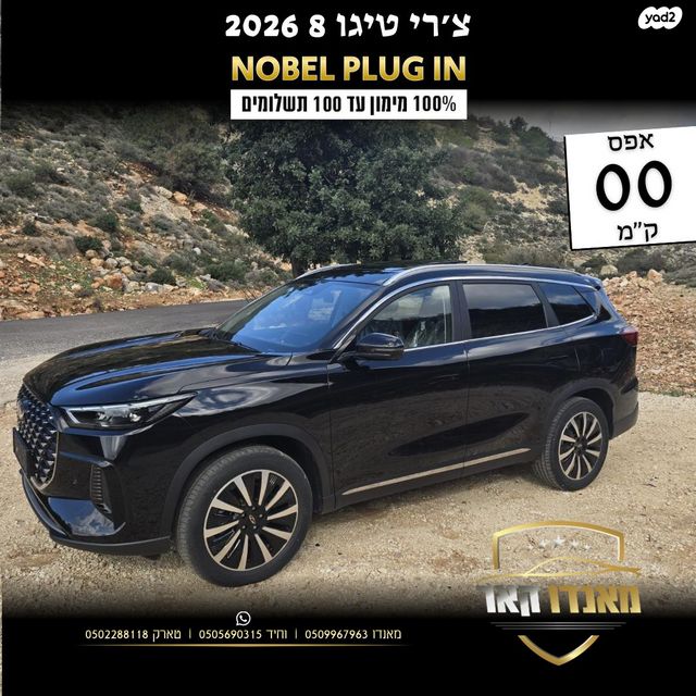 צ׳רי טיגו 8 פרו