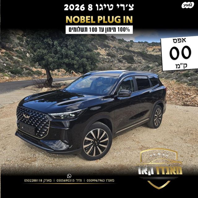 מודעת רכב צ׳רי טיגו 8 פרו