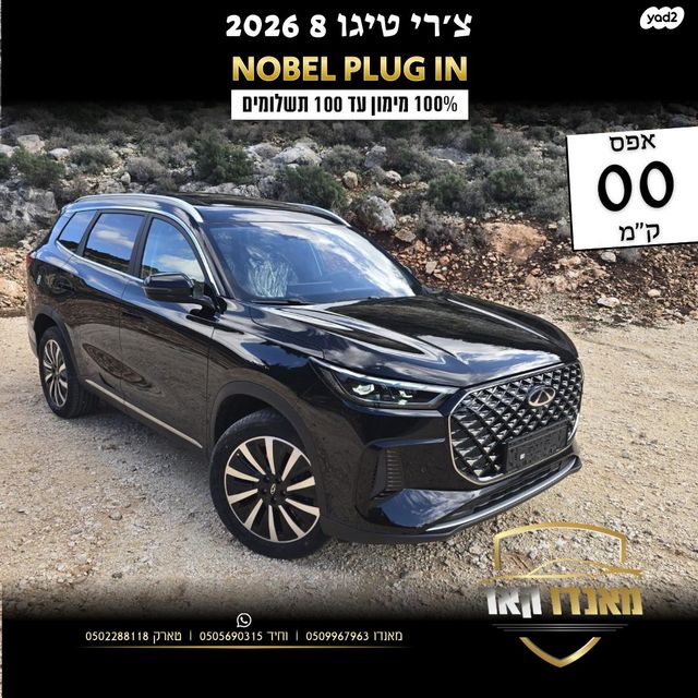 צ׳רי טיגו 8 פרו