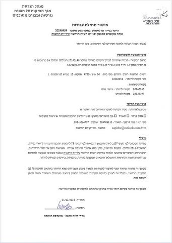 דירה, הרדוף 10, אבן גבירול, רחובות