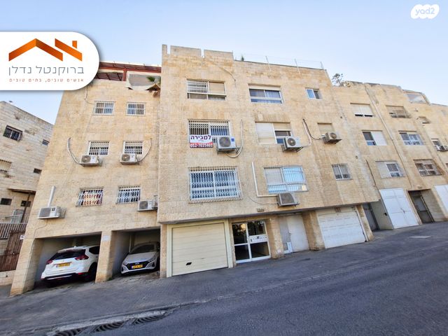 דירה, שלמה, ירושלים