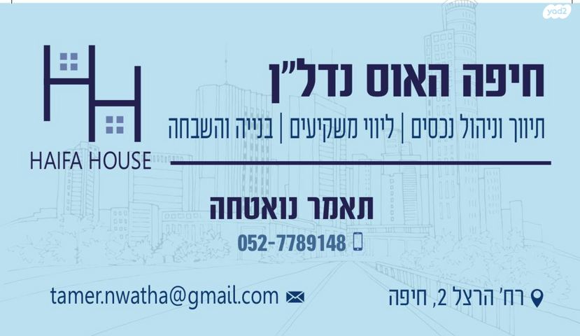 בניין מגורים, יהודה הלוי, העיר התחתית, ואדי סאליב, חיפה