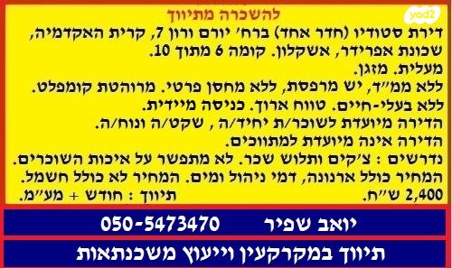 יחידת דיור, יורם ורון 7, אפרידר, אשקלון