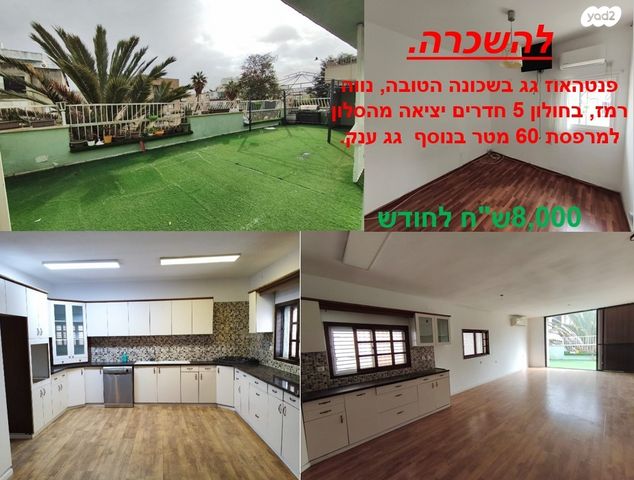 גג/ פנטהאוז