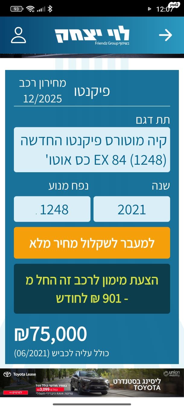 מודעת רכב קיה פיקנטו