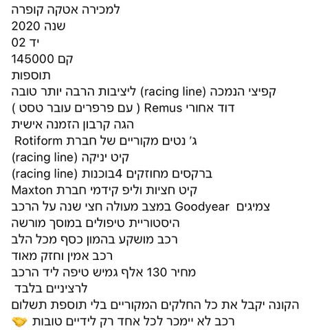 מודעת רכב קופרה אטקה