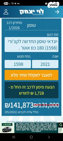 מודעת רכב יונדאי טוסון