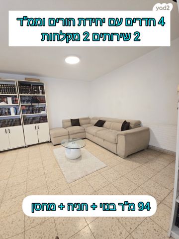 דירה, קדיש לוז, רמת שרת, ירושלים