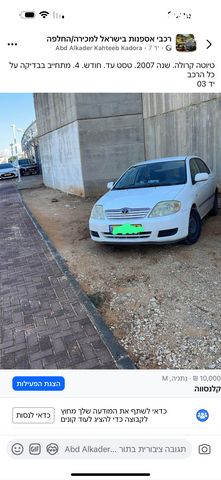 מודעת רכב טויוטה קורולה