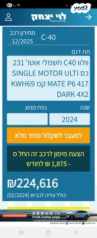 וולוו C40