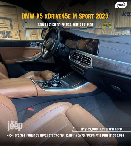 ב מ וו X5
