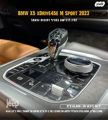 ב מ וו X5