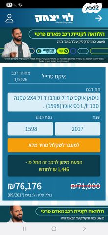 מודעת רכב ניסאן אקס טרייל