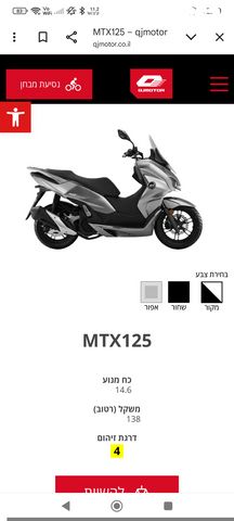 מודעת רכב QJ MOTOR MTX125