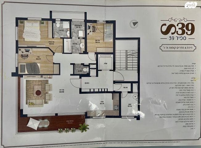 יוסף ספיר 39