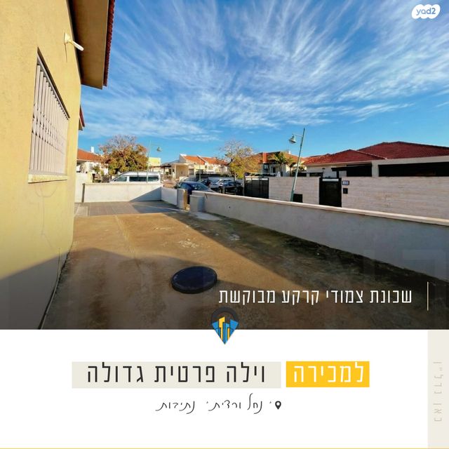בית פרטי/ קוטג', נחל ורדית, קרית מנחם בגין, נתיבות