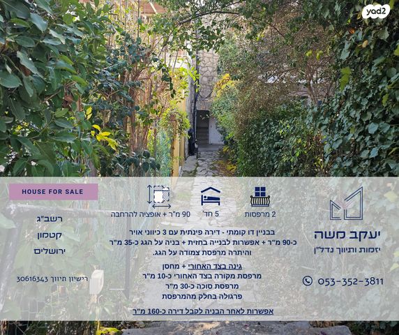 דירה, רשב"ג, קטמונים, ירושלים