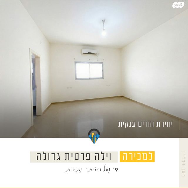 בית פרטי/ קוטג', נחל ורדית, קרית מנחם בגין, נתיבות