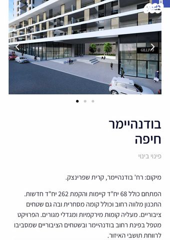 דירה, בודנהיימר, קרית שפרינצק, חיפה