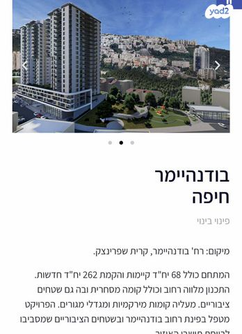 דירה, בודנהיימר, קרית שפרינצק, חיפה