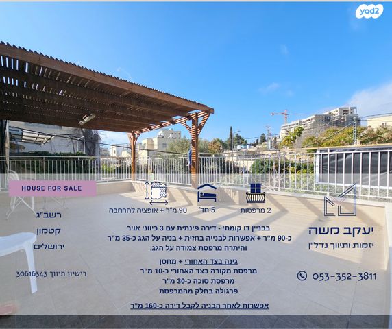 דירה, רשב"ג, קטמונים, ירושלים