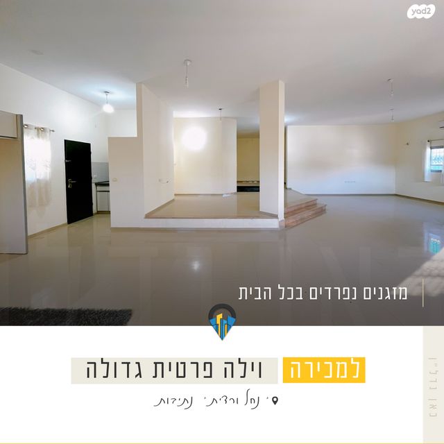 בית פרטי/ קוטג', נחל ורדית, קרית מנחם בגין, נתיבות