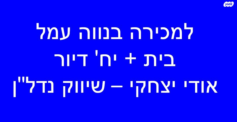 נווה עמל