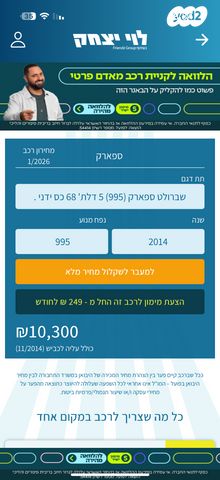 שברולט ספארק
