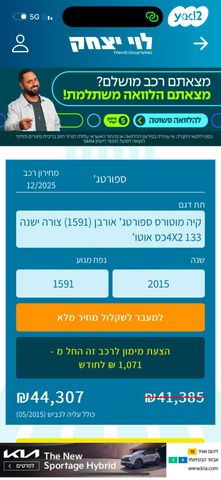 קיה ספורטז'