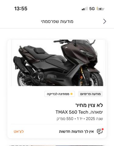 מודעת רכב ימאהה Tmax 560 Tech