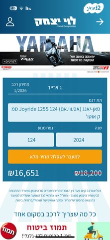 מודעת רכב סאן יאנג ג'וי רייד 125
