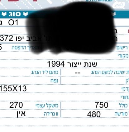 מודעת רכב פרטי/מסחרי